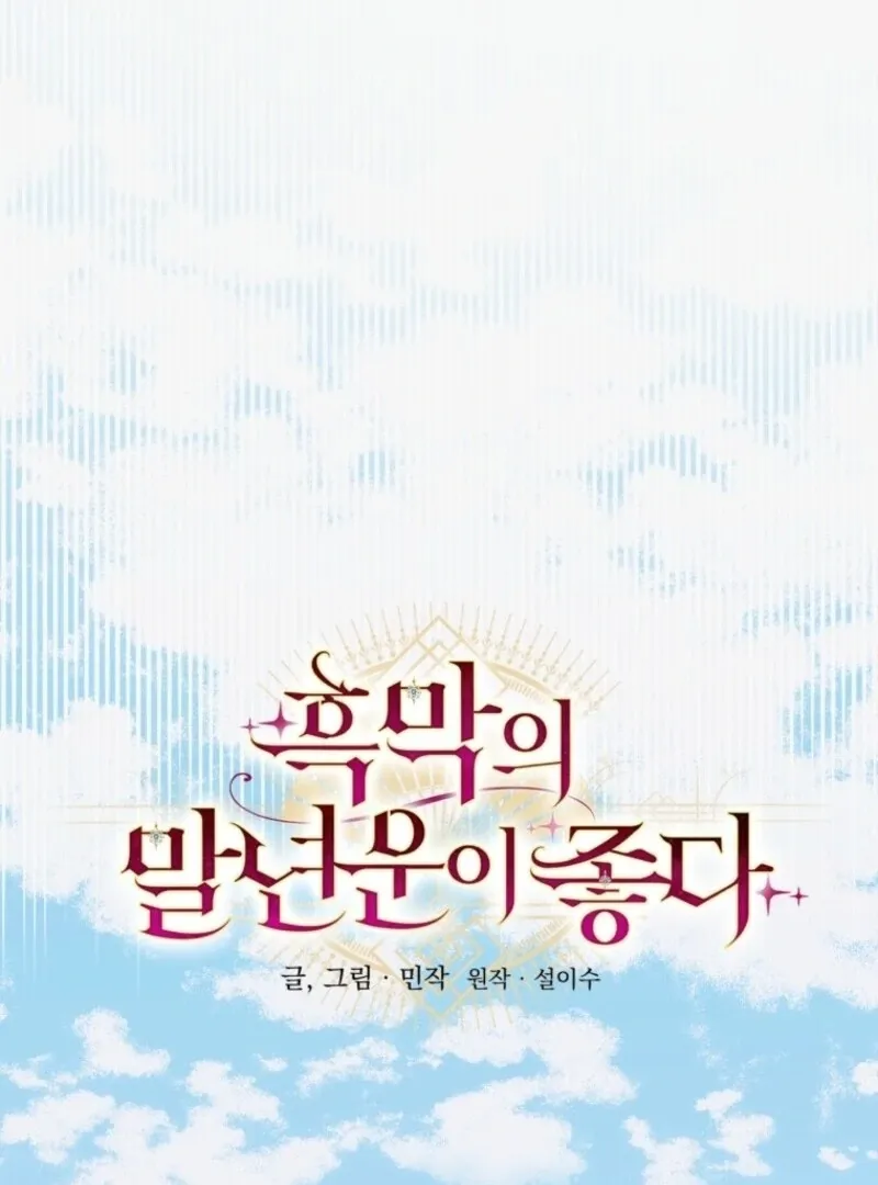 Read The Wirepuller Gets Lucky in Happier Years chapter 64 image 36 on Lezhin