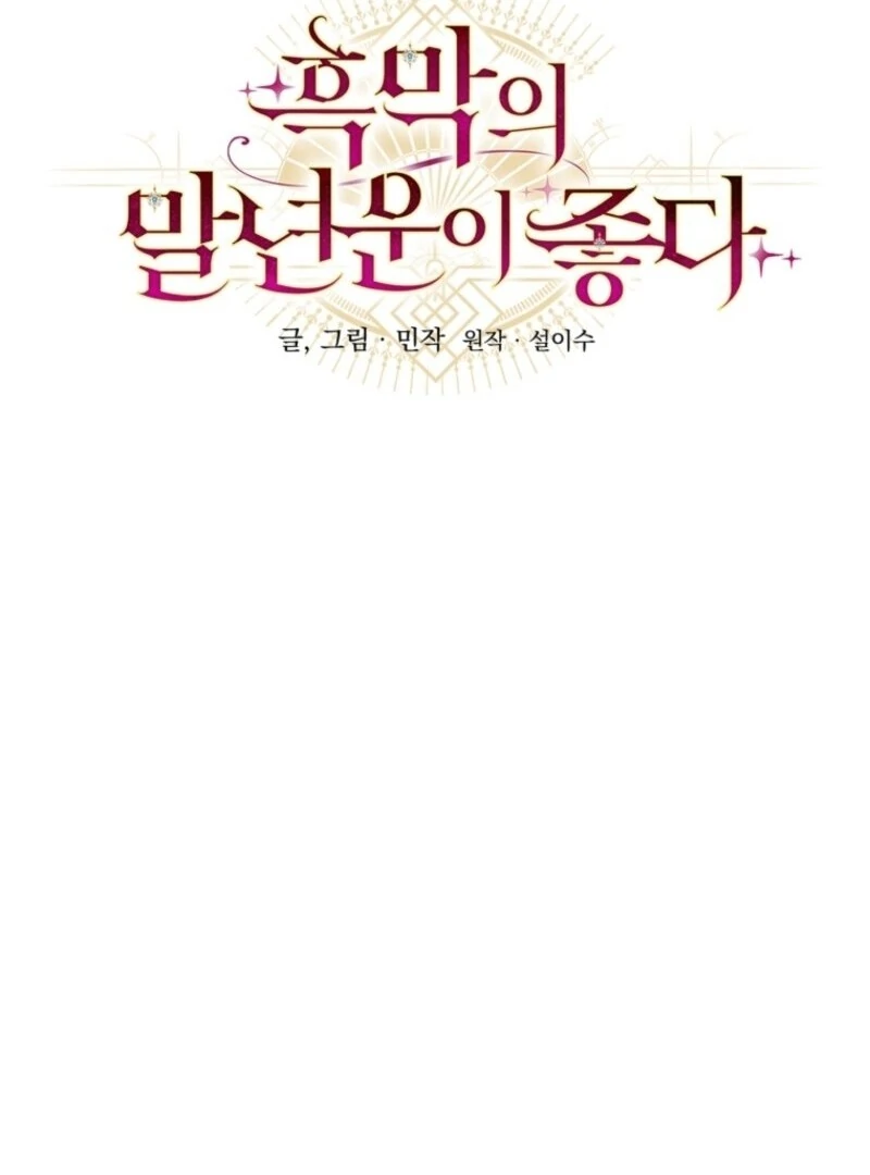 Read The Wirepuller Gets Lucky in Happier Years chapter 67 image 18 on Lezhin
