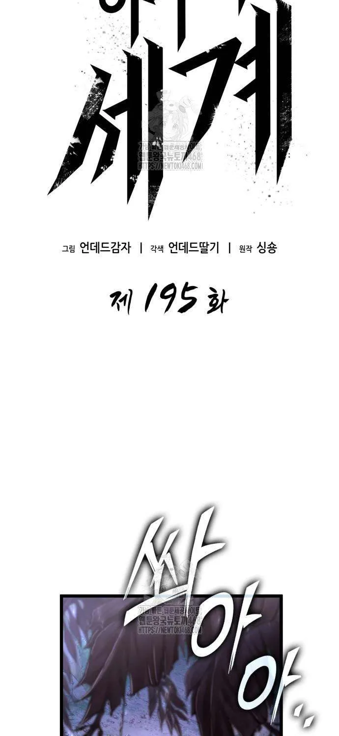 Read The World After the Fall chapter 195 image 19 on Lezhin