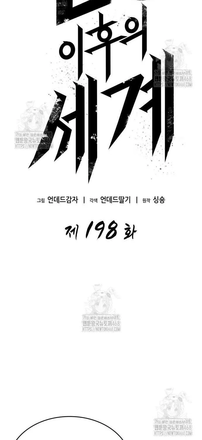 Read The World After the Fall chapter 198 image 10 on Lezhin