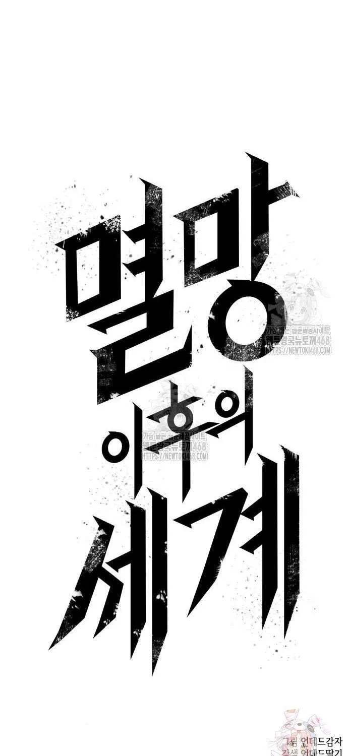Read The World After the Fall chapter 198 image 93 on Lezhin