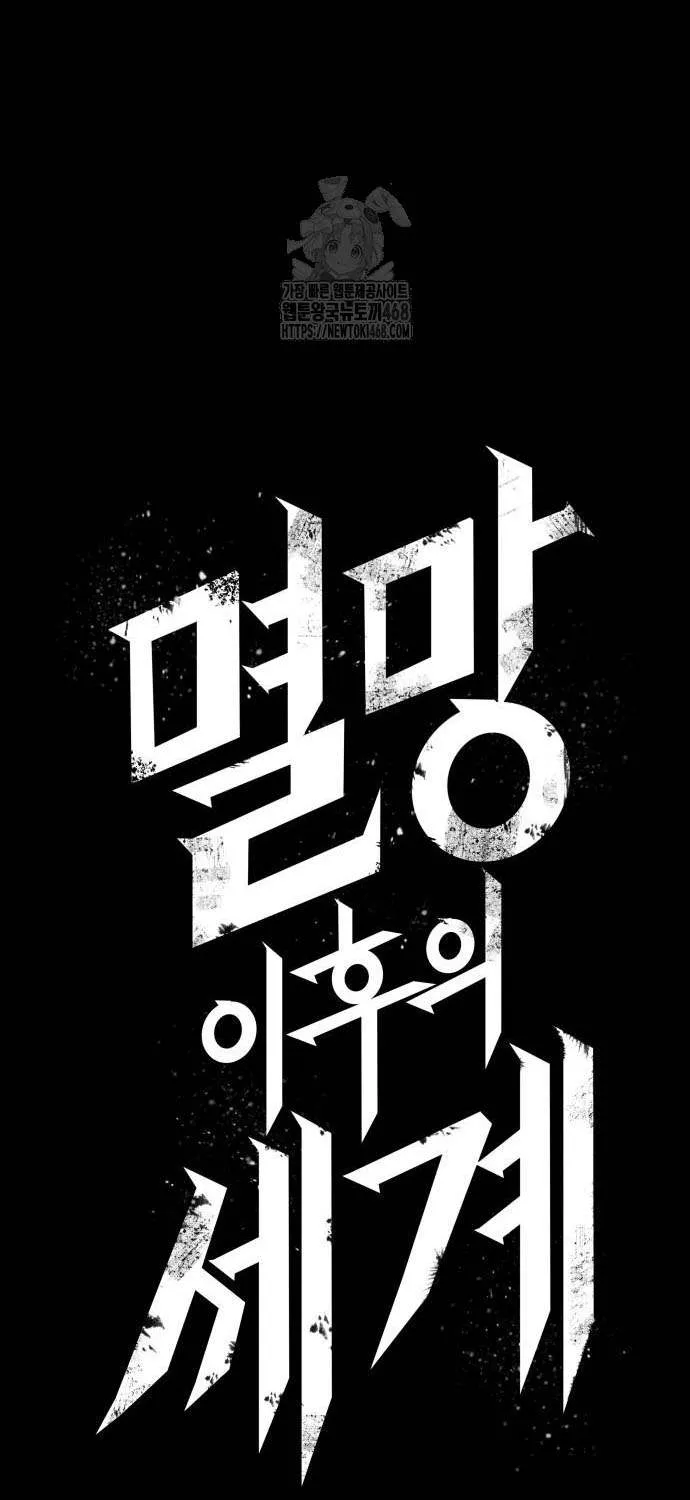 Read The World After the Fall chapter 199 image 95 on Lezhin