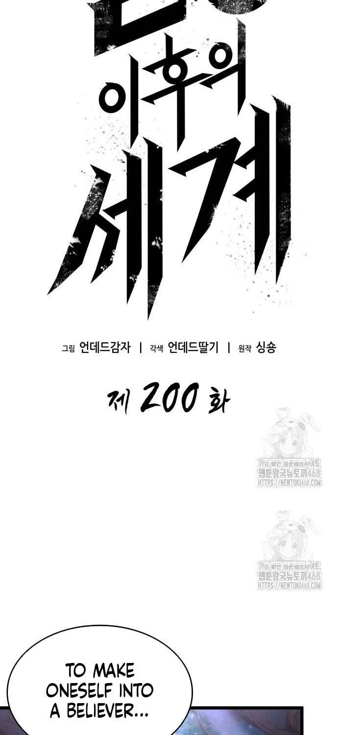 Read The World After the Fall chapter 200 image 10 on Lezhin