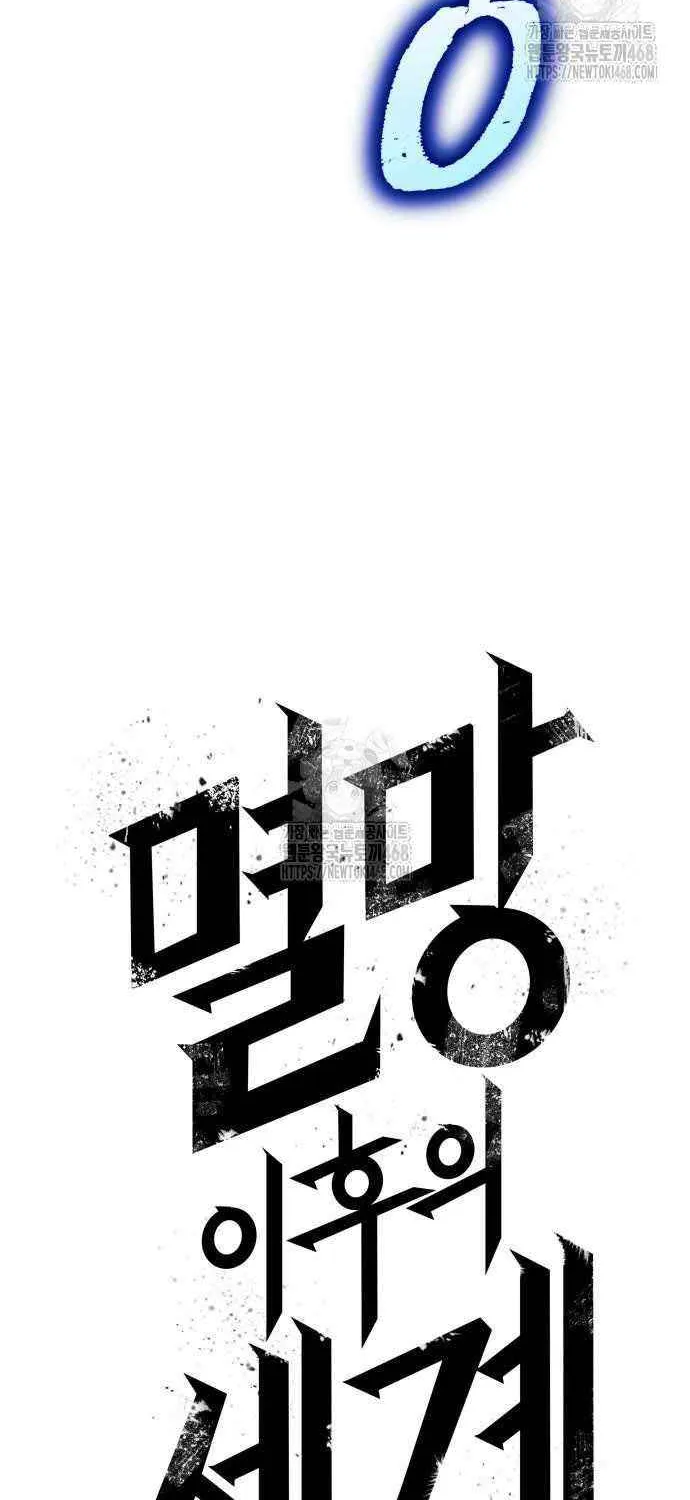 Read The World After the Fall chapter 202 image 98 on Lezhin