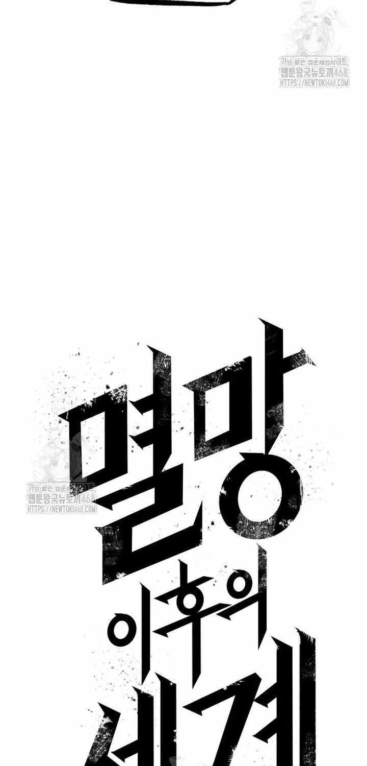 Read The World After the Fall chapter 204 image 31 on Lezhin