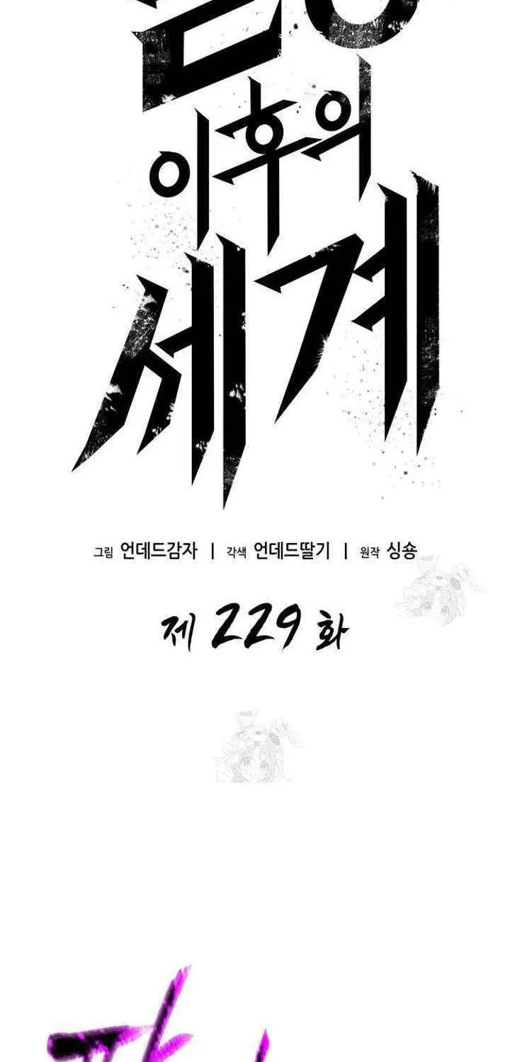 Read The World After the Fall chapter 229 image 24 on Lezhin