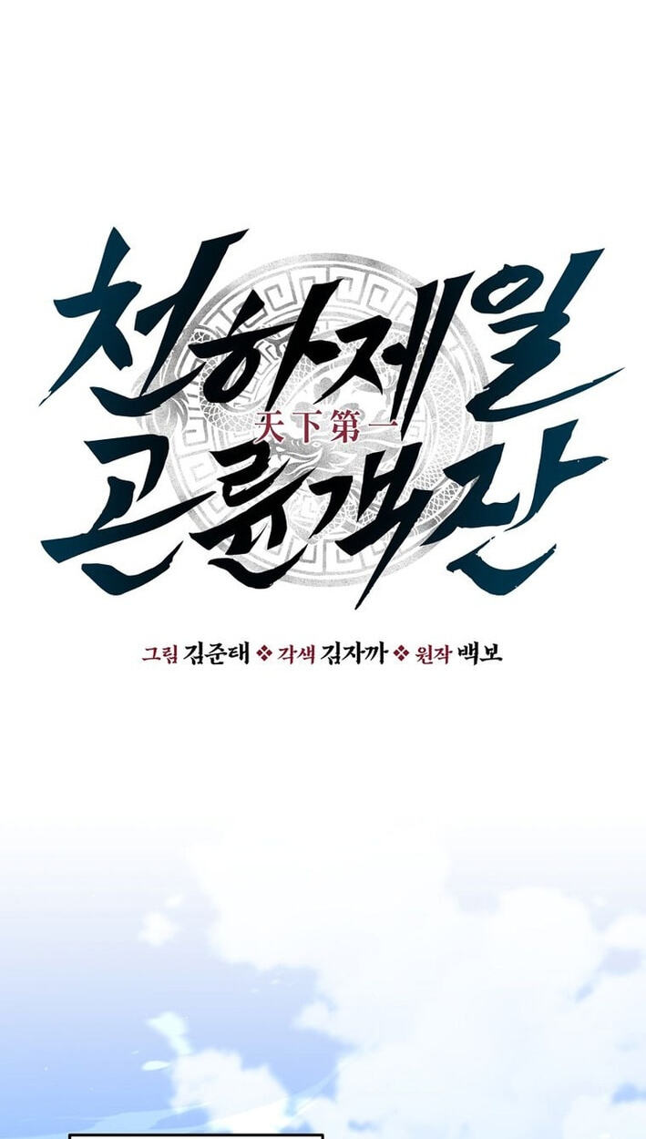 The World's Best Kunlun Tavern Chapter 116 page 43 - 