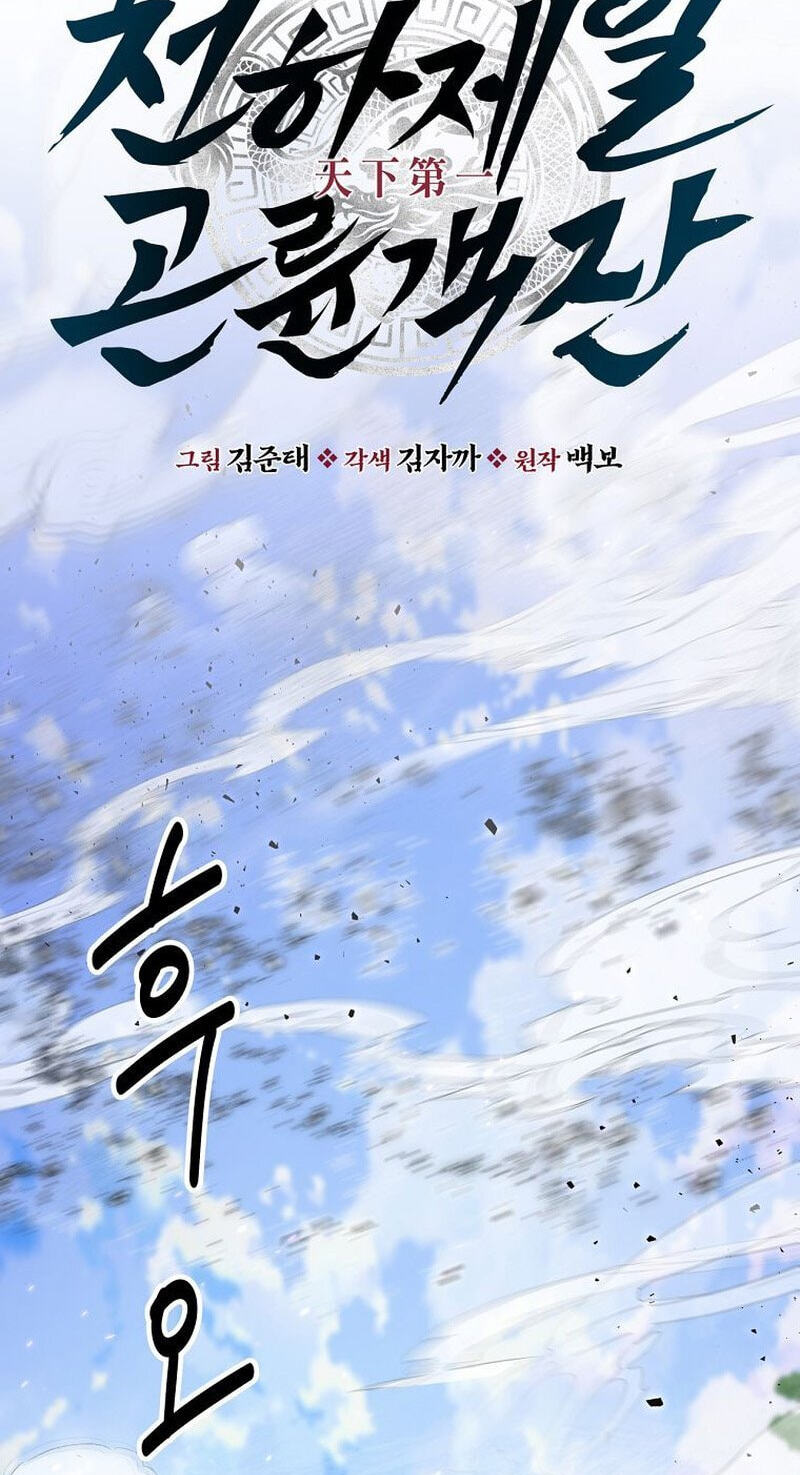 The World's Best Kunlun Tavern Chapter 117 page 53 - 