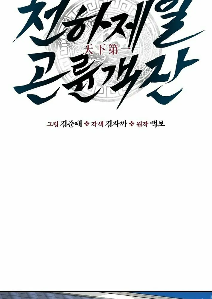 The World's Best Kunlun Tavern Chapter 66 page 21 - 