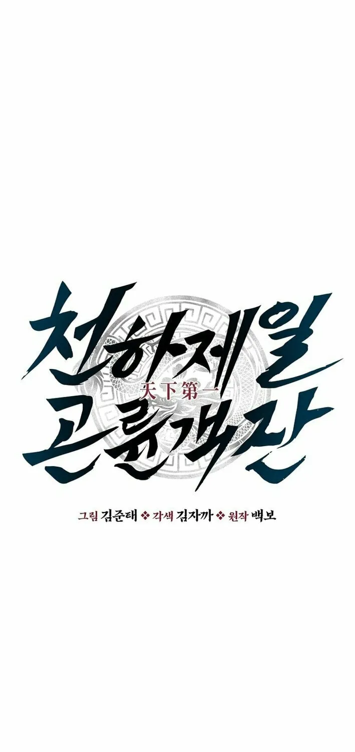 The World's Best Kunlun Tavern Chapter 67 page 16 - 