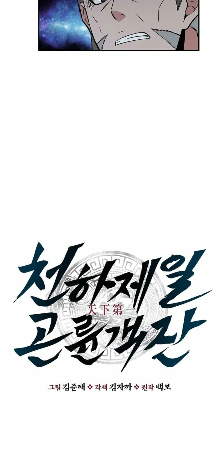 The World's Best Kunlun Tavern Chapter 69 page 8 - 