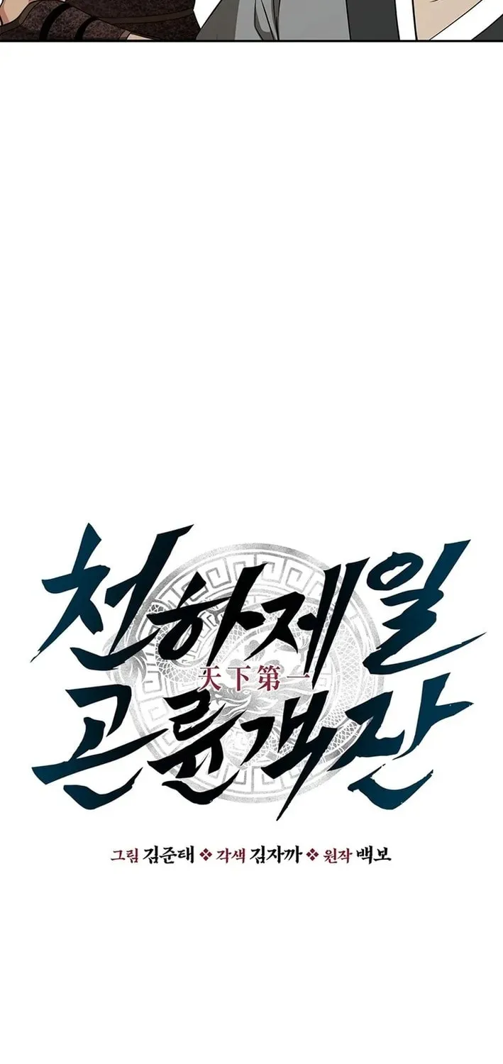 The World's Best Kunlun Tavern Chapter 73 page 32 - 