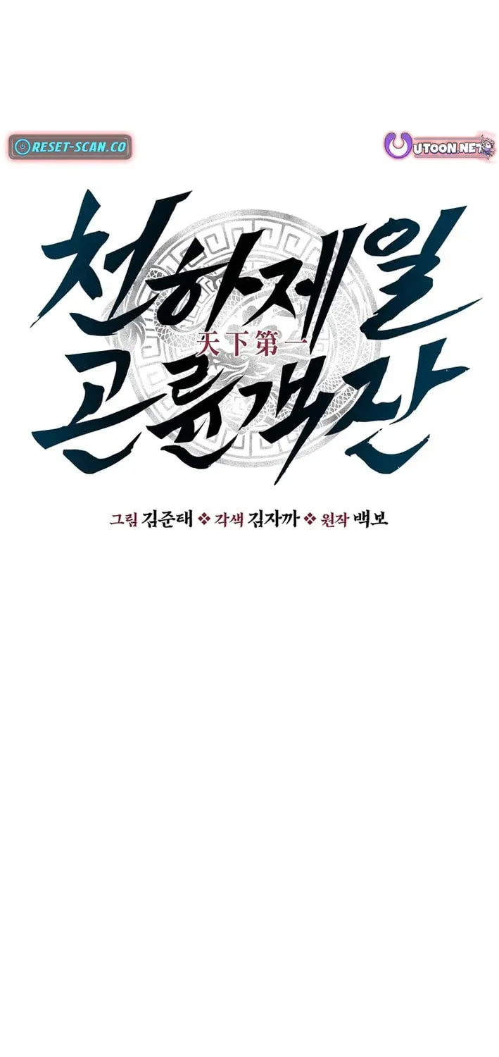 The World's Best Kunlun Tavern Chapter 76 page 33 - 