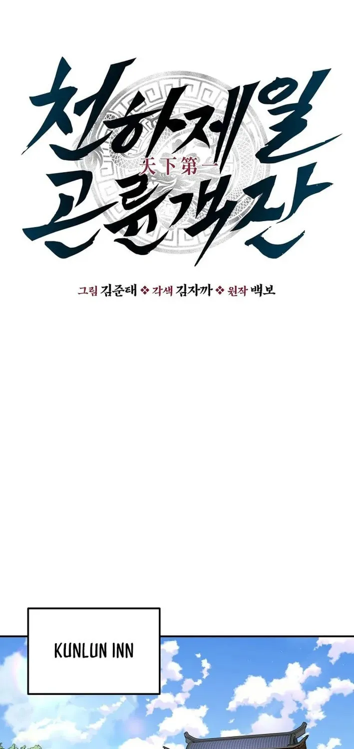 The World's Best Kunlun Tavern Chapter 77 page 31 - 