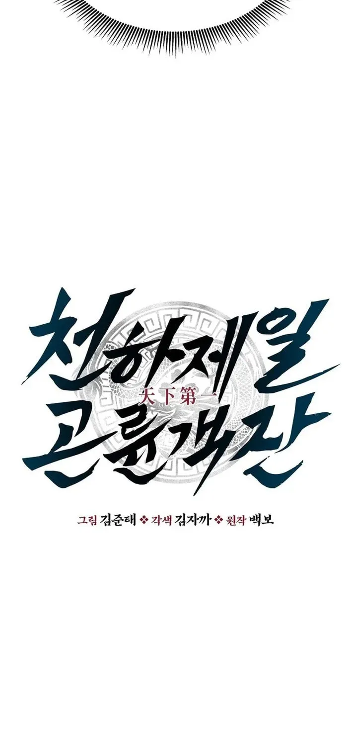 The World's Best Kunlun Tavern Chapter 78 page 18 - 