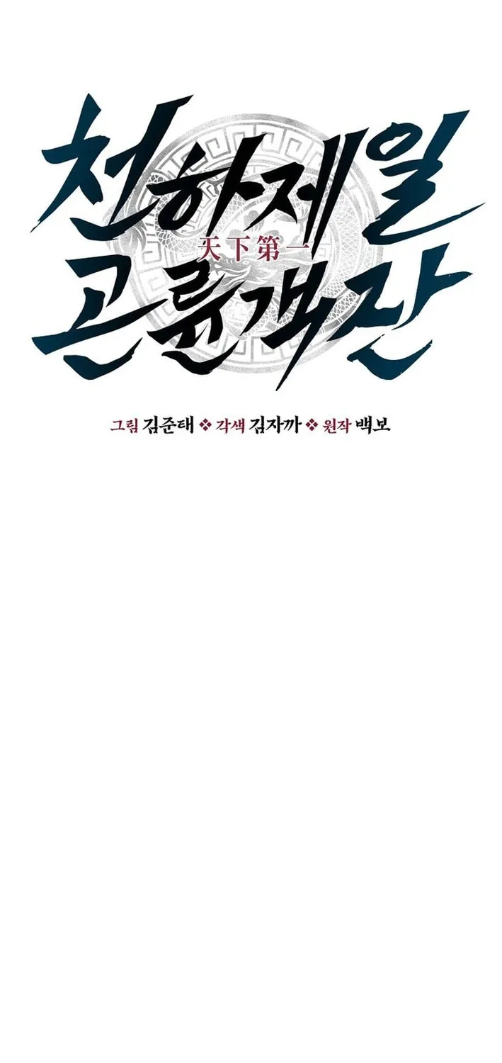 The World's Best Kunlun Tavern Chapter 81 page 8 - 