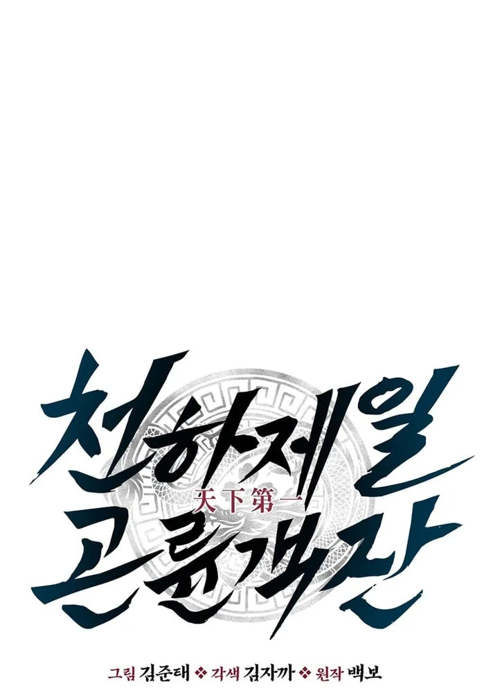 The World's Best Kunlun Tavern Chapter 82 page 28 - 