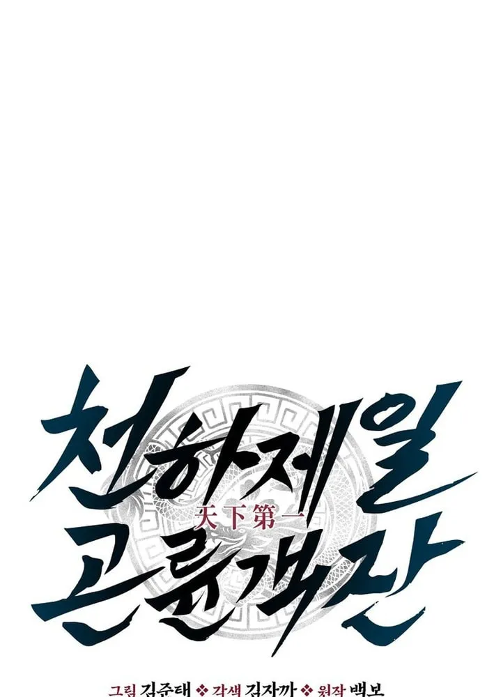 The World's Best Kunlun Tavern Chapter 83 page 49 - 