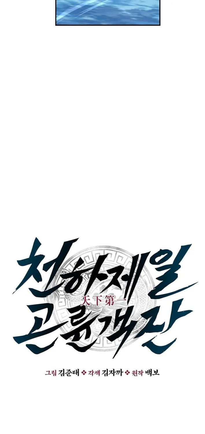 The World's Best Kunlun Tavern Chapter 84 page 36 - 