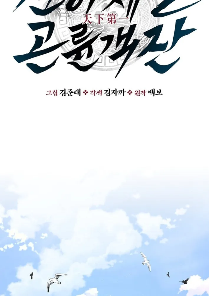 The World's Best Kunlun Tavern Chapter 85 page 28 - 