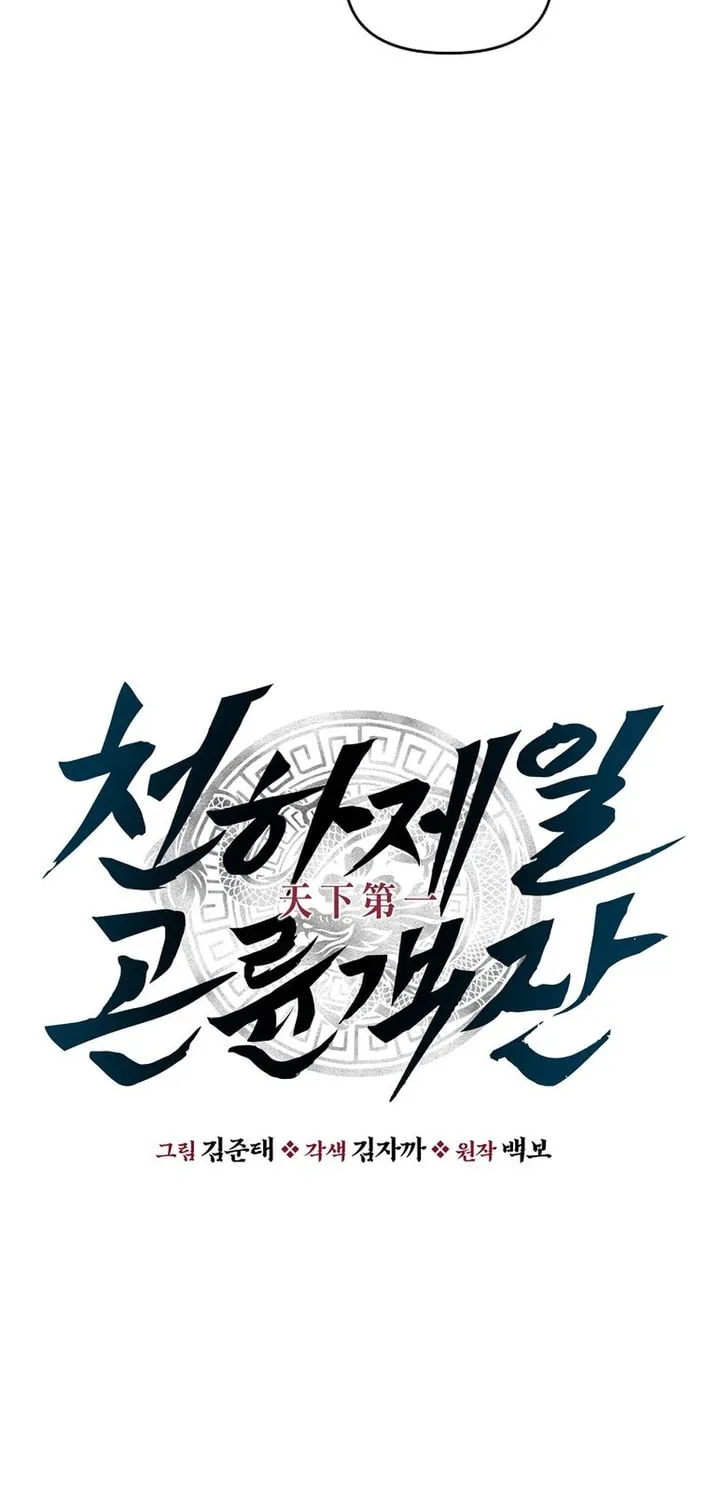 The World's Best Kunlun Tavern Chapter 86 page 17 - 