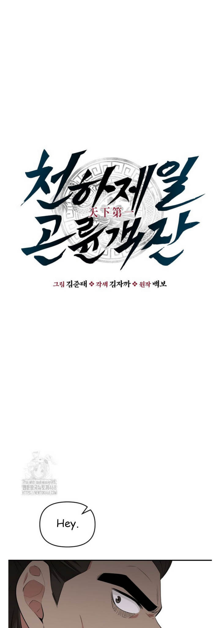 The World's Best Kunlun Tavern Chapter 91 page 26 - 
