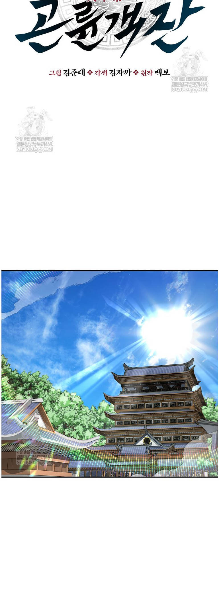 The World's Best Kunlun Tavern Chapter 95 page 28 - 