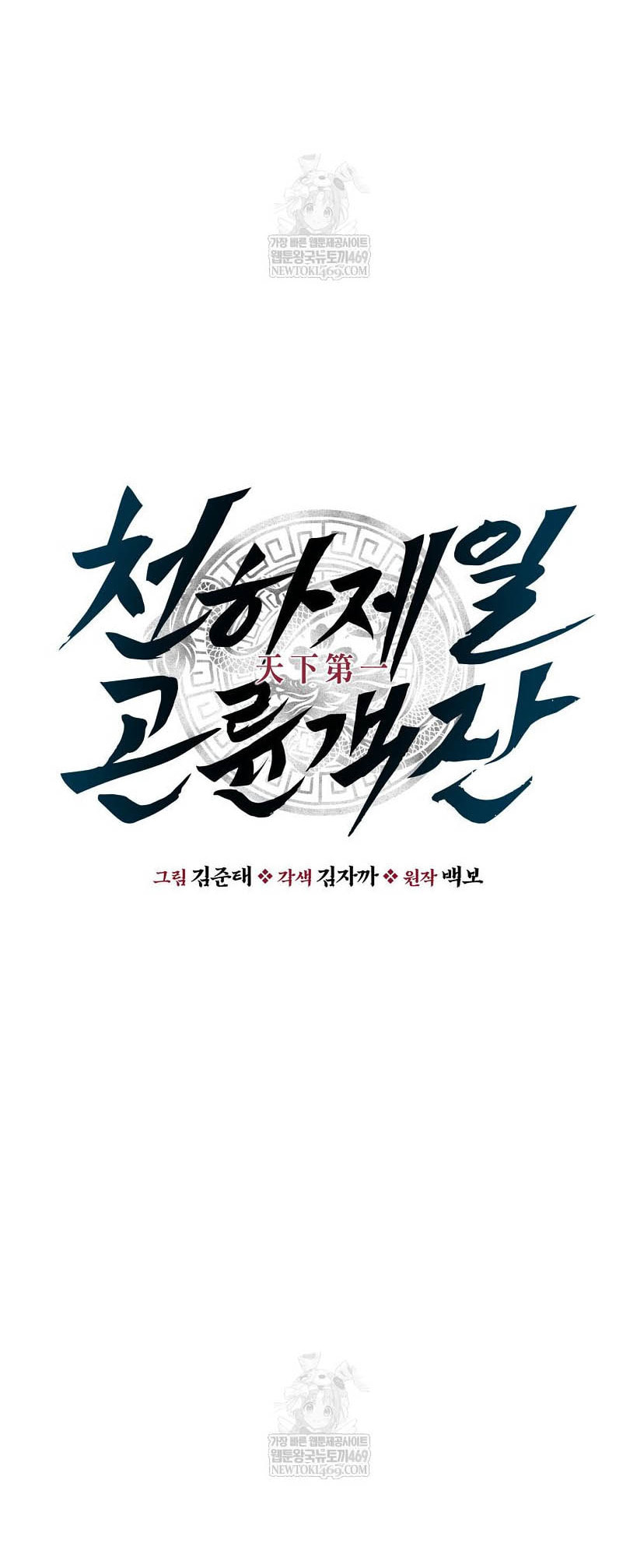 The World's Best Kunlun Tavern Chapter 96 page 4 - 