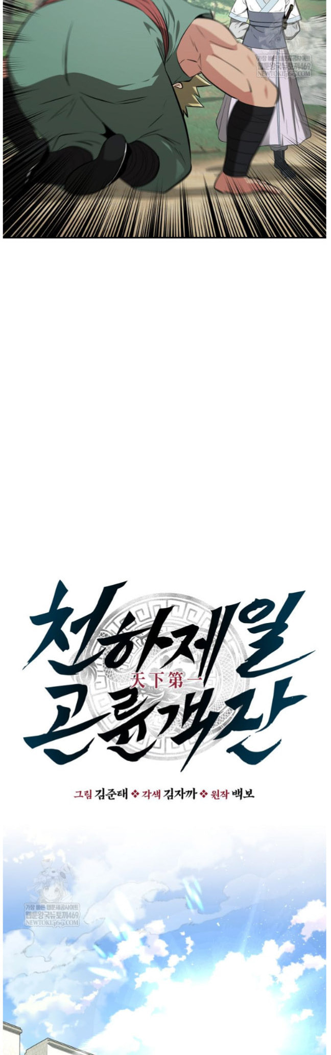 The World's Best Kunlun Tavern Chapter 97 page 7 - 