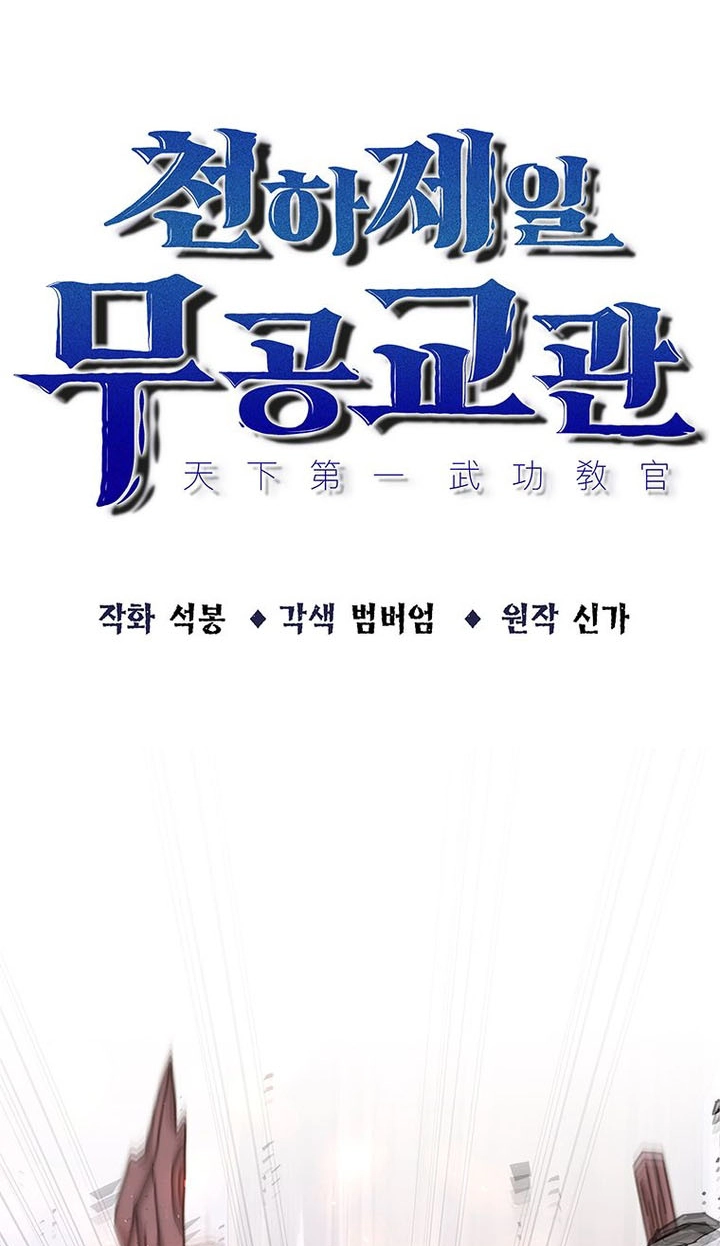 The World's Best Martial Arts Instructor Chapter 100 page 11 - 