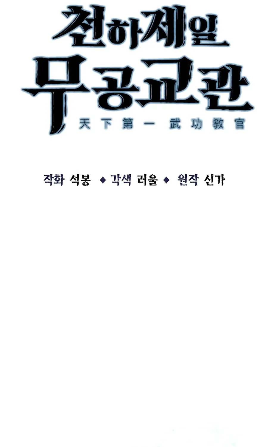 The World's Best Martial Arts Instructor Chapter 45 page 20 - 