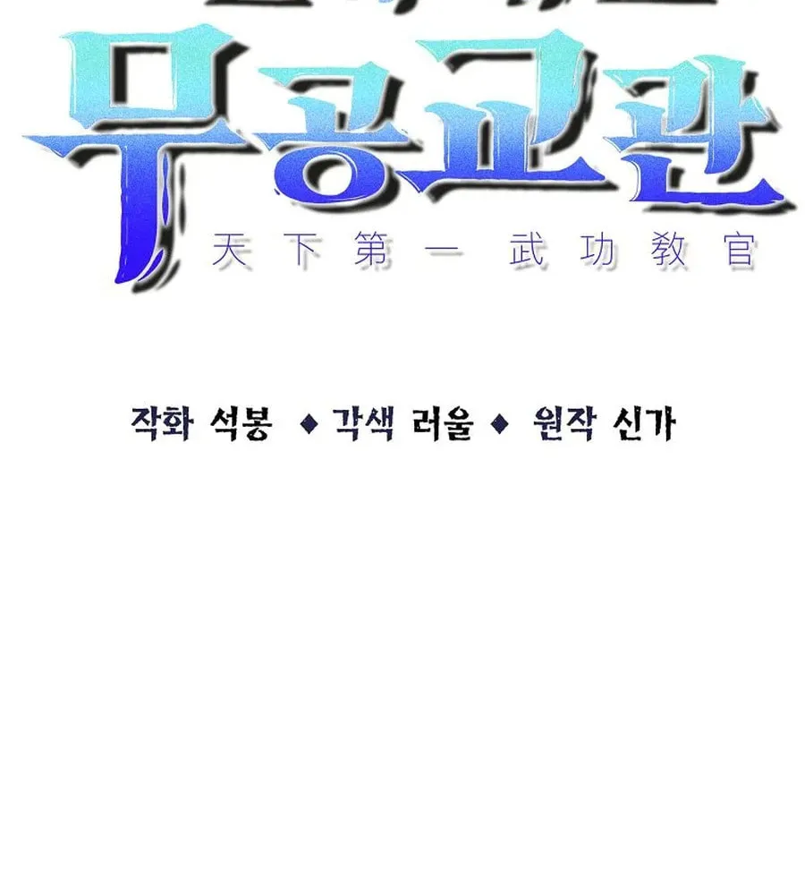 The World's Best Martial Arts Instructor Chapter 46 page 18 - 