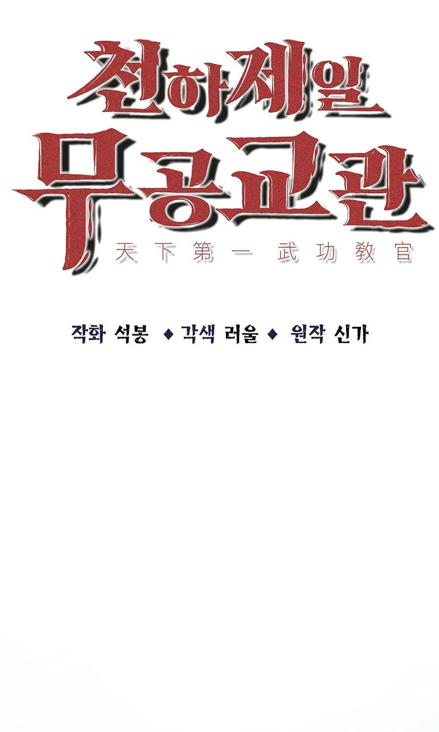 The World's Best Martial Arts Instructor Chapter 49 page 17 - 
