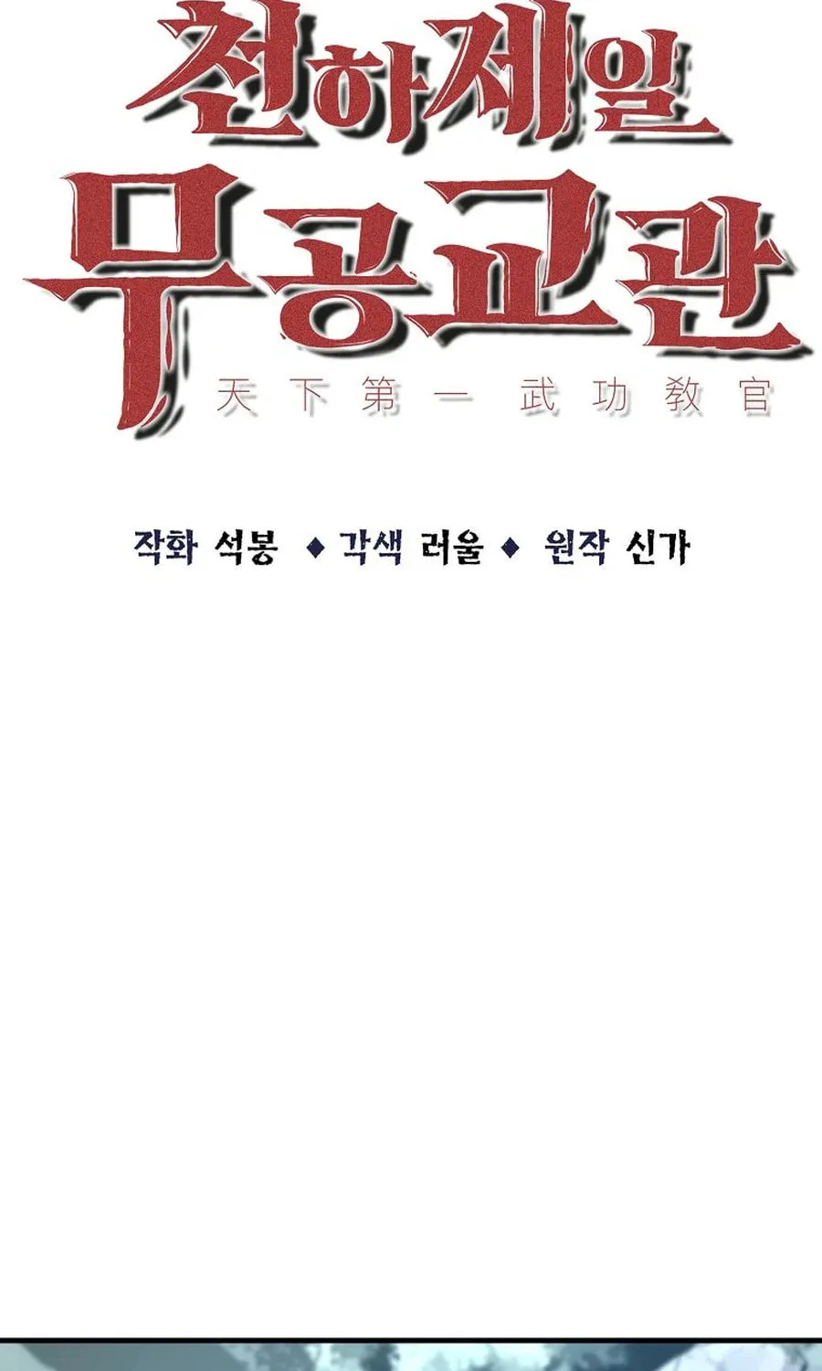 The World's Best Martial Arts Instructor Chapter 50 page 18 - 