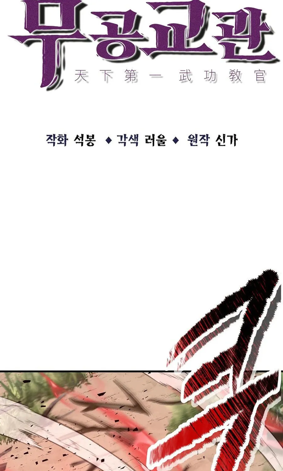 The World's Best Martial Arts Instructor Chapter 51 page 17 - 
