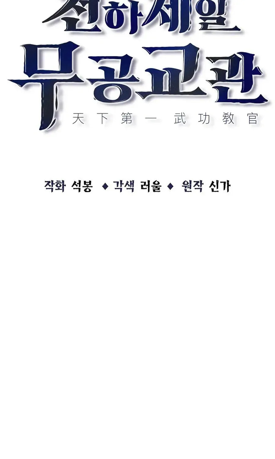 The World's Best Martial Arts Instructor Chapter 57 page 21 - 