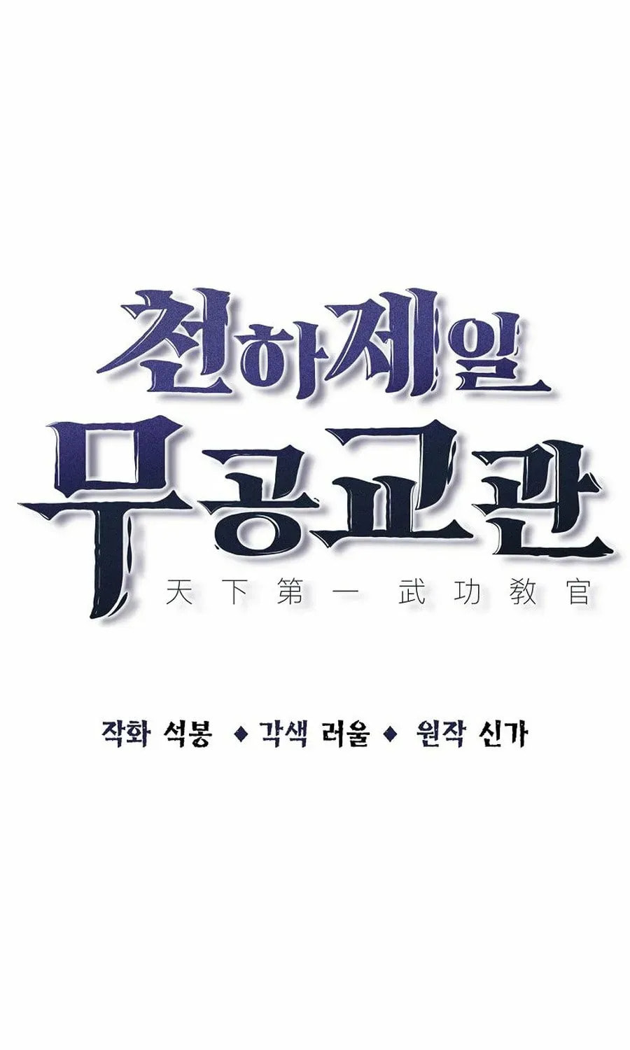 The World's Best Martial Arts Instructor Chapter 60 page 23 - 