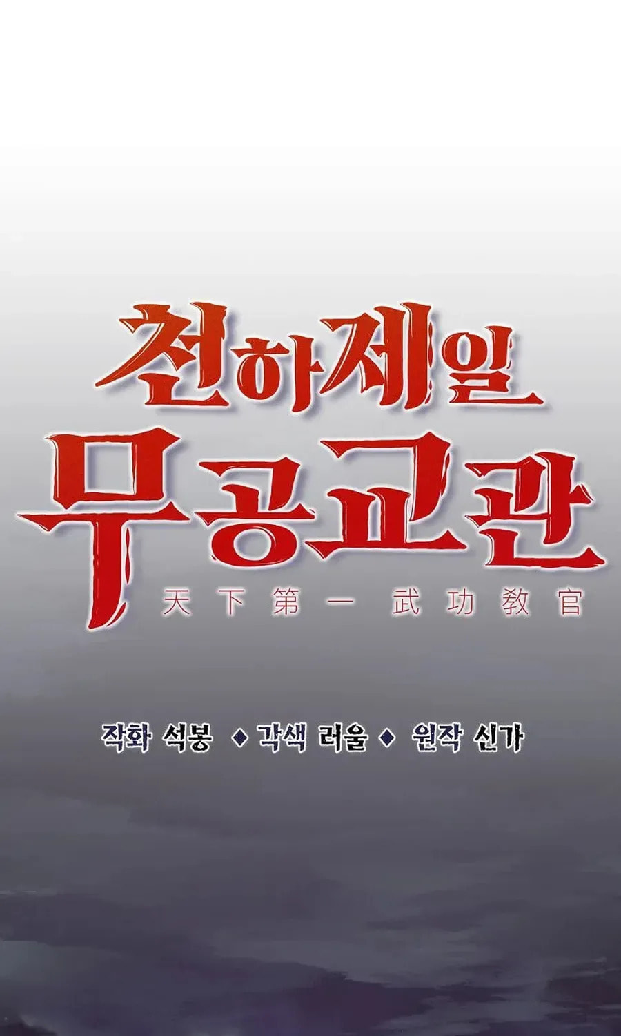 The World's Best Martial Arts Instructor Chapter 63 page 34 - 