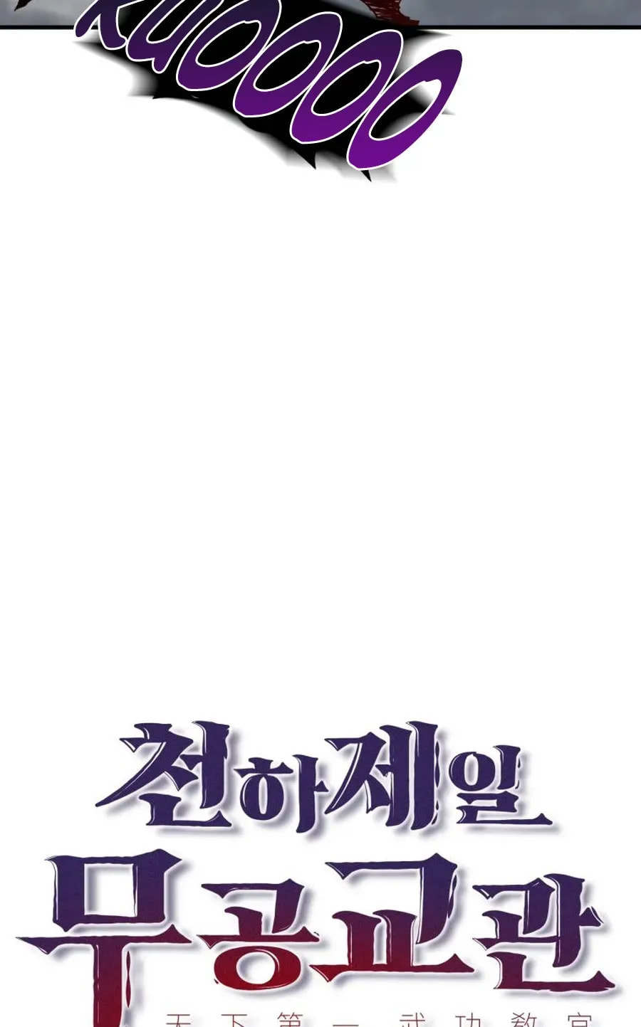 The World's Best Martial Arts Instructor Chapter 66 page 33 - 