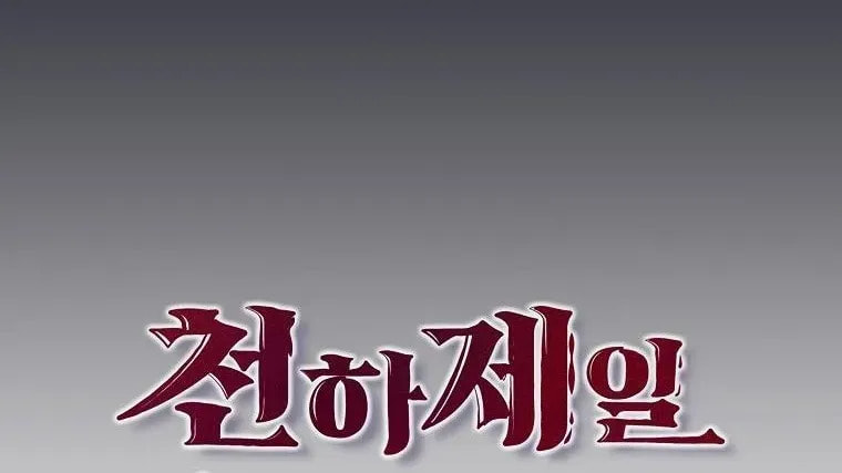 The World's Best Martial Arts Instructor Chapter 71 page 20 - 
