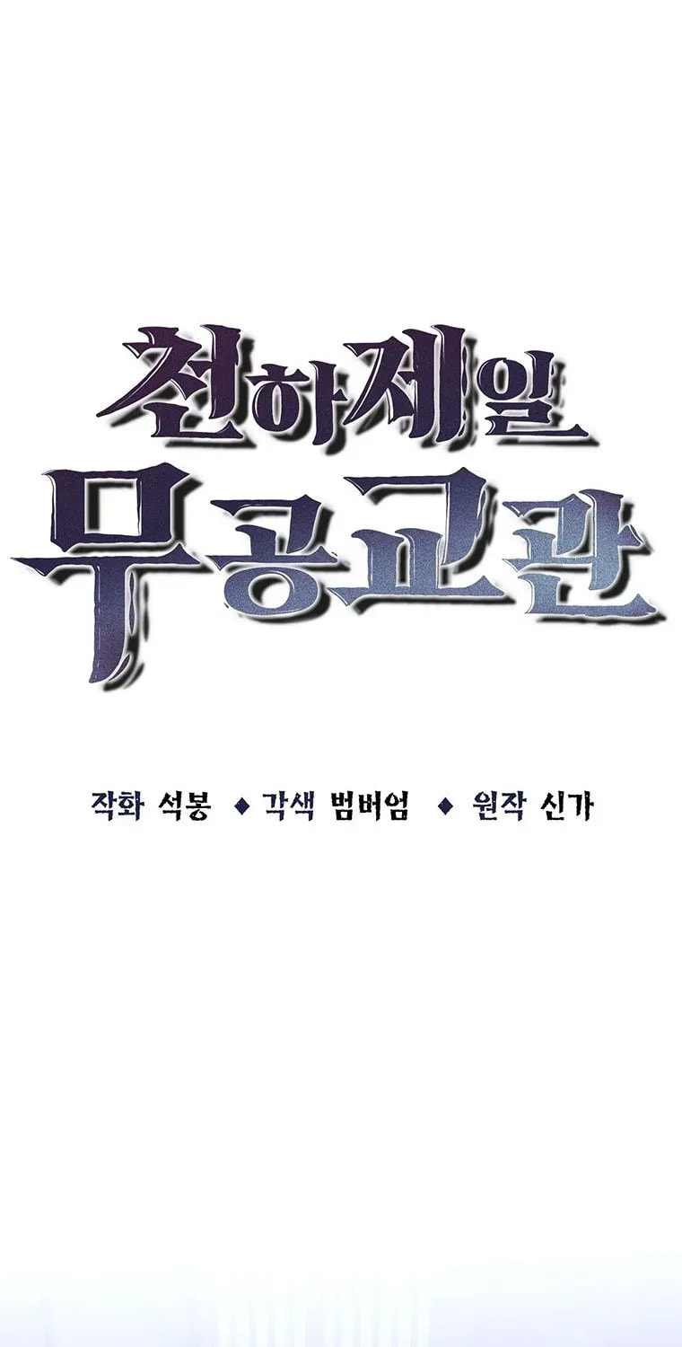 The World's Best Martial Arts Instructor Chapter 78 page 13 - 