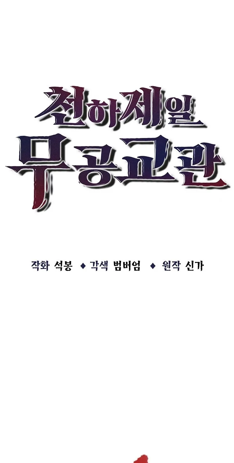 The World's Best Martial Arts Instructor Chapter 79 page 19 - 