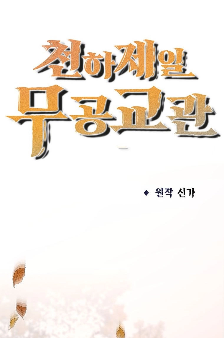 The World's Best Martial Arts Instructor Chapter 82 page 18 - 