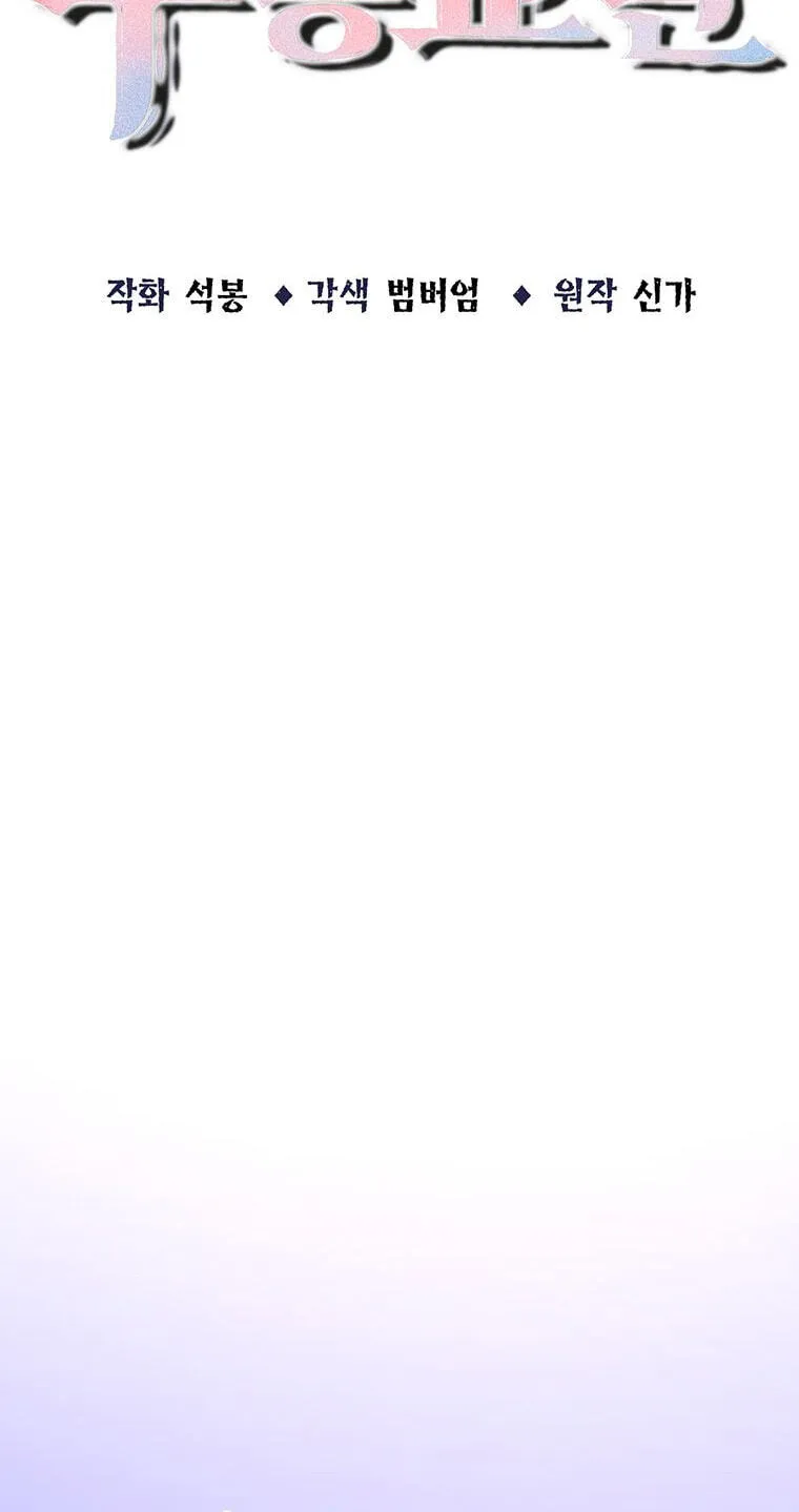 The World's Best Martial Arts Instructor Chapter 85 page 9 - 