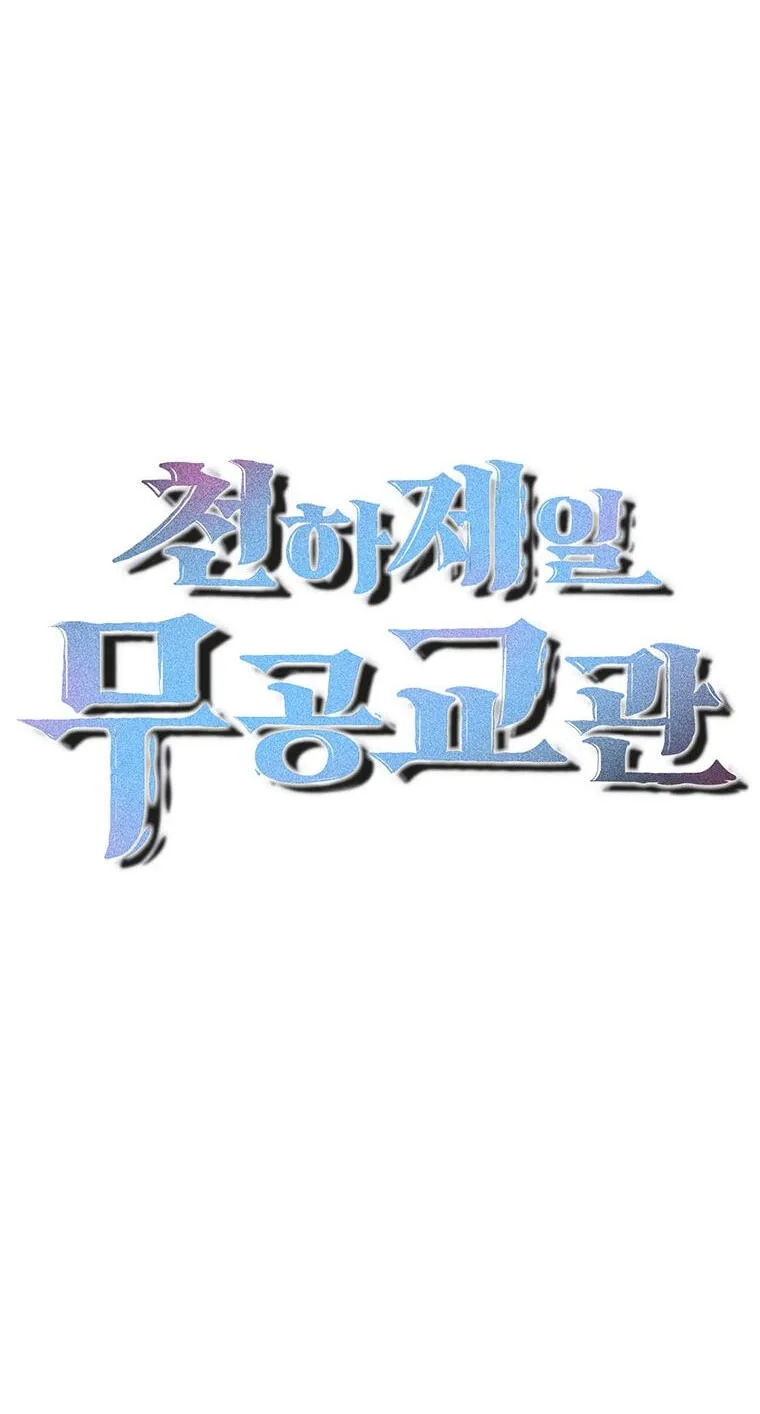 The World's Best Martial Arts Instructor Chapter 86 page 12 - 