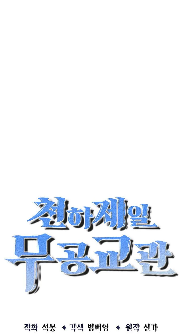 The World's Best Martial Arts Instructor Chapter 87 page 4 - 