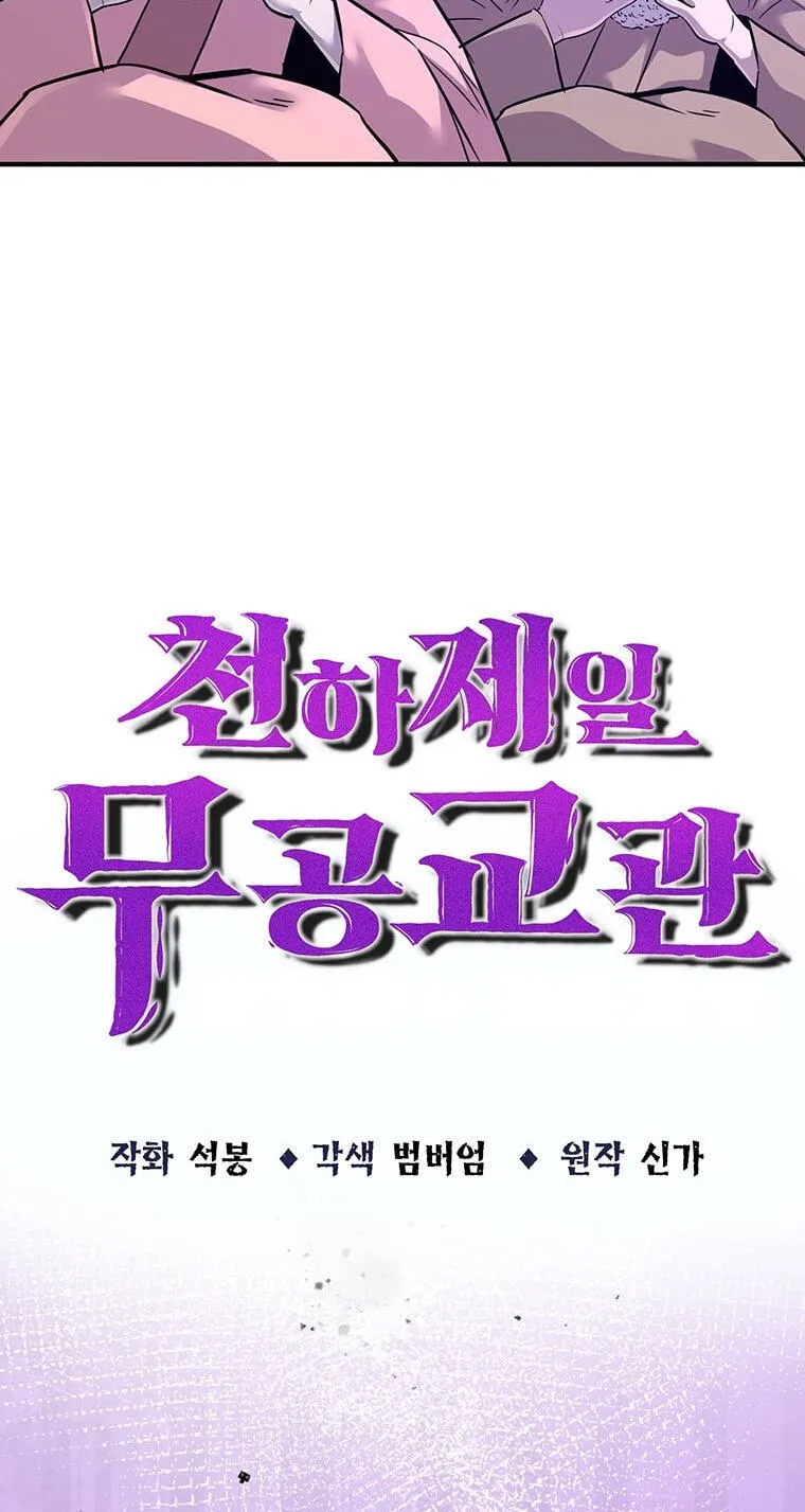 The World's Best Martial Arts Instructor Chapter 90 page 14 - 