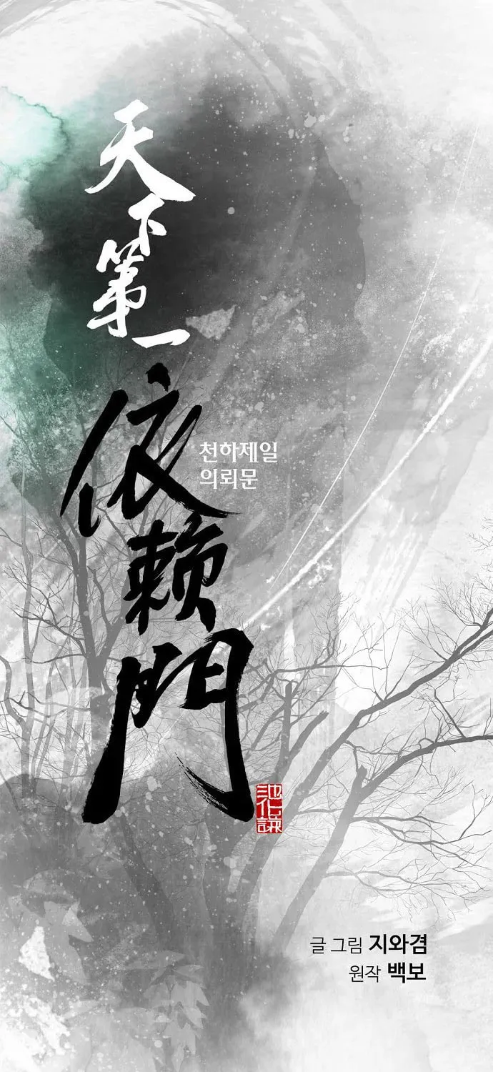 The World's Best Sect of Dependency Chapter 21 page 3 - 
