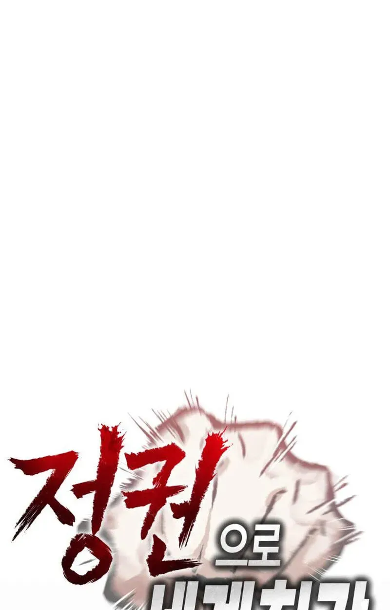 The World's Strongest Regime Chapter 8 page 14 - 