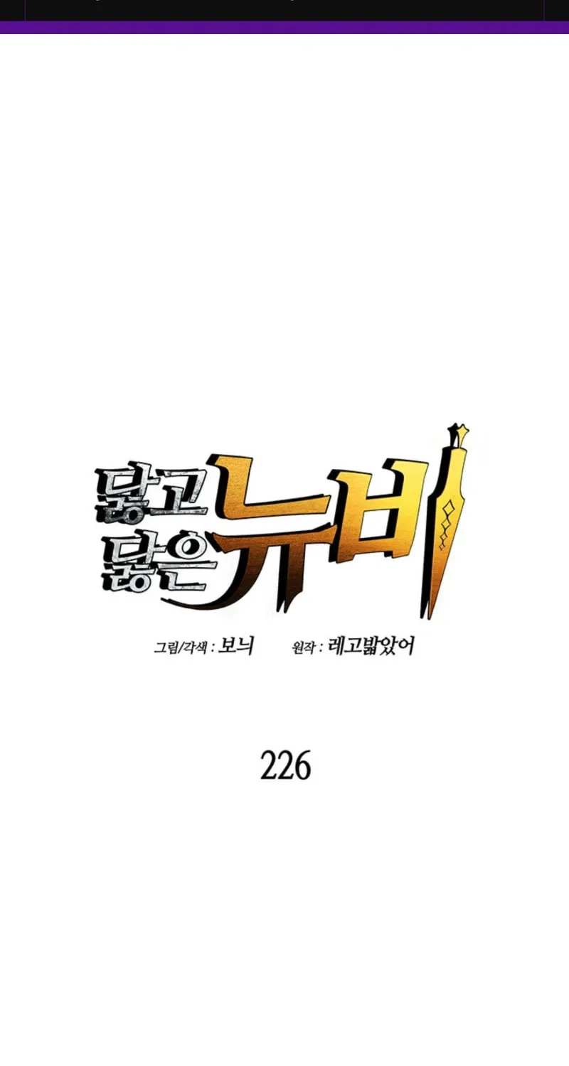 Read The Worn and Torn Newbie chapter 226 image 2 on Lezhin